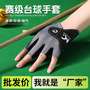 Billiards Gloves Are Lightweight, Breathable, Sweat-Wicking, Three-Fingered, Fingerless Gloves, Non-Slip, Breathable, Billiards-Specific Gloves, Wholesale from the Manufacturer