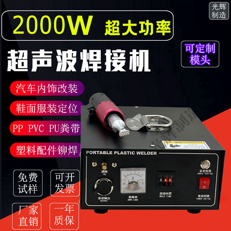 Handheld Ultrasonic Spot Welding Car Interior Modification Door Panel Pvc Belt Plastic Hot Melt Welding Machine