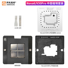 阿毛易修Nova6 5G版 榮耀V30Pro 中層植錫台/定位板/底座/鋼網