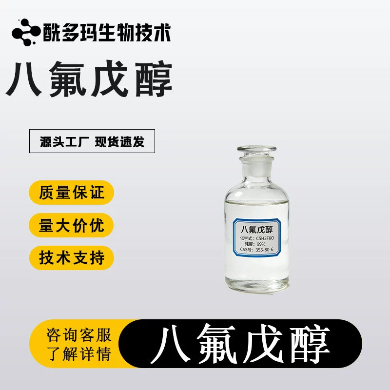 Октафторпентанол 355-80-6 1 кг/бутылка 25 кг