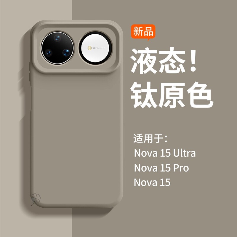 Suitable for Huawei Nova15 Mobile Phone Case Nova15Pro Premium Liquid Silicone All-Inclusive Anti-Fall Protective Cover