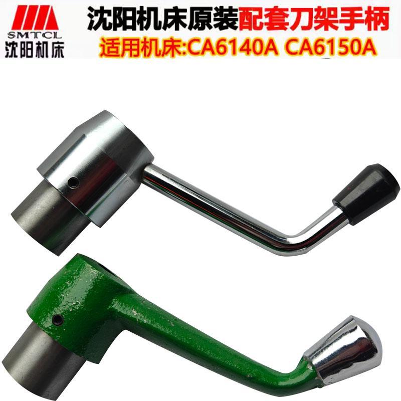 现货沈阳机床配件CA6140CA6150原厂铸铁铸钢刀架手柄总成刀台手柄