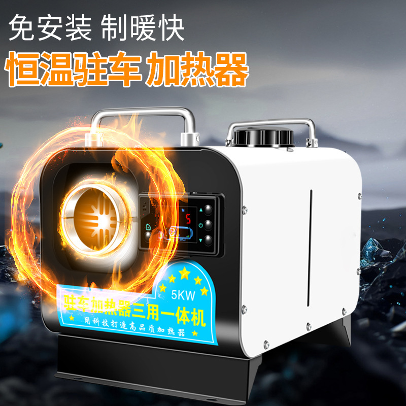 柴暖驻车加热器12V车用柴油取暖器货车24V家用220V户外帐篷一体机|undefined