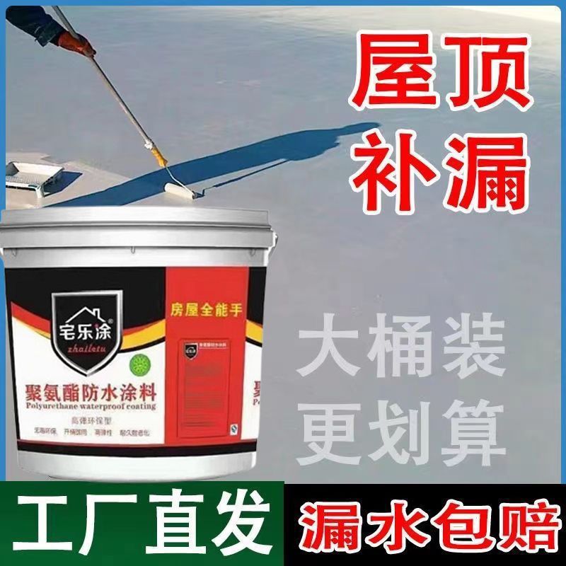 防水胶补漏屋顶房屋补漏王漏水裂缝材料平房聚氨酯堵漏王防水涂料