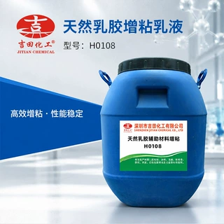 厂家直销天然乳胶增粘乳液H0108提升初粘持粘天然乳胶胶黏剂乳胶