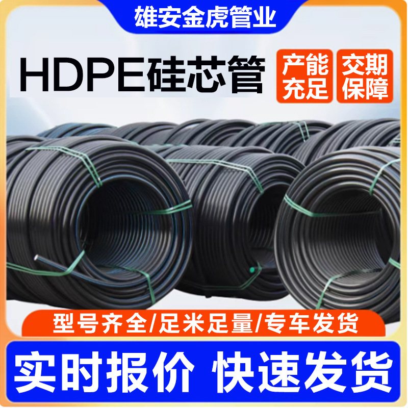 HDPE硅芯管高速PE穿线管通信光缆地埋管25/32/40/50/63管材PE硅管