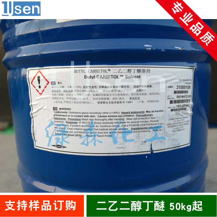 沙特 二乙二醇丁醚 DBG 二乙二醇单丁醚