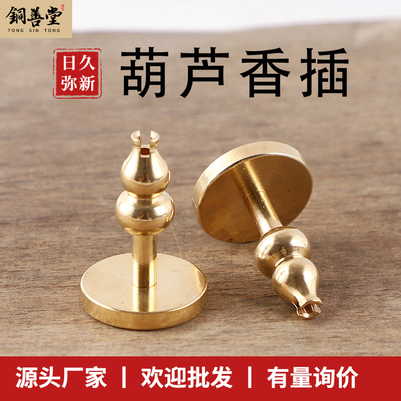 铜葫芦批发香插檀香炉插香器盘香香架香座盘香香夹香薰炉配件