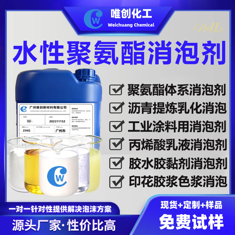 水性聚氨酯消泡剂 印花胶浆皮革涂料油墨树脂通用破泡剂 厂家现货