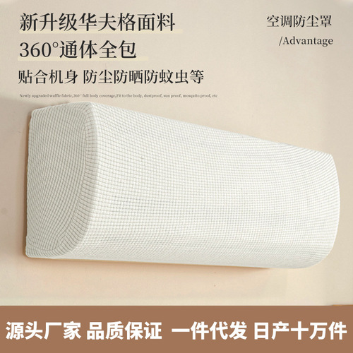  Elastic Universal Air Conditioner Dust Cover Sleeve Wall-mounted Split Unit Cover for Gree and Midea Air Conditioner - Plain Color Modern Air Conditioner Cover Jacket