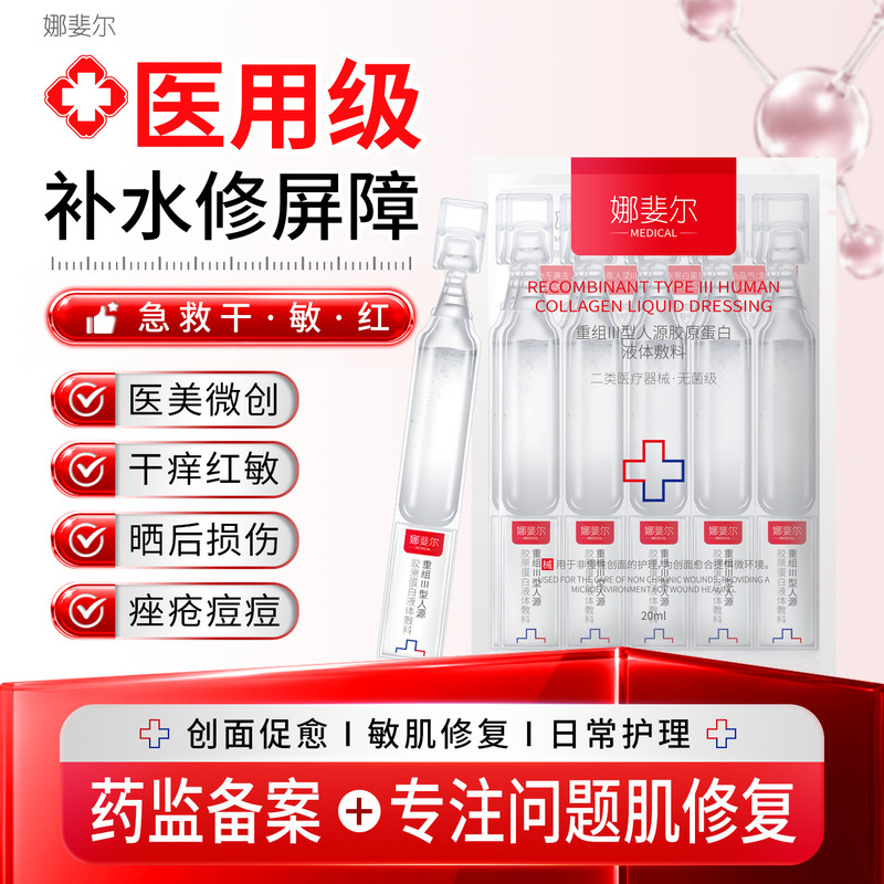 Medical Recombinant Iii Collagen Dressing for Post-Surgery Sensitive Skin Repair, Medical-Grade Single-Use Essence Solution