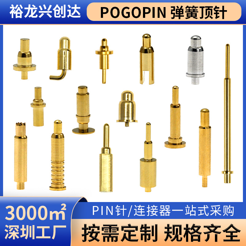 大电流pogopin弹簧针插板式蓝牙耳机充电宝智能手表触点导电顶针