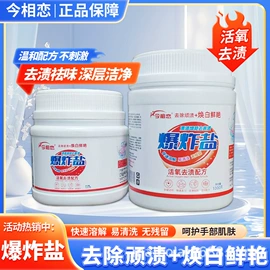 洗衣液;油污清洁剂;彩漂