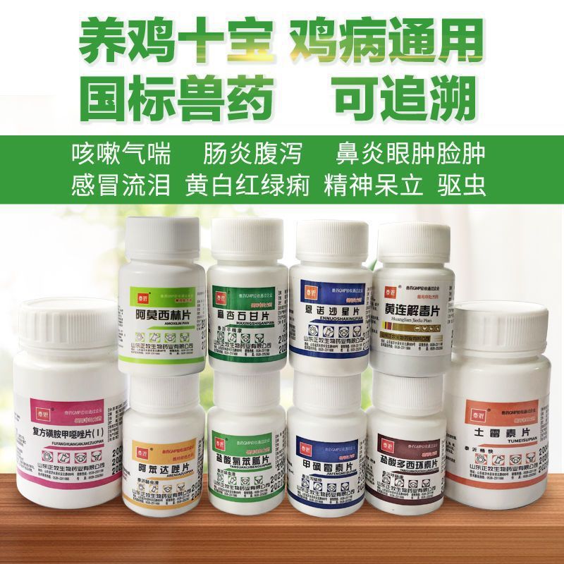正牧片剂阿莫西林片土霉素片阿苯达唑片氯苯胍片恩诺沙星片正品片
