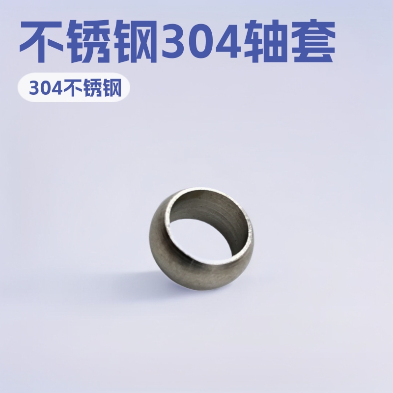 厂家直销自动车件不锈钢304半圆轴套9*6