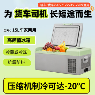 Cross-Border Export Compressor Car Refrigerator Car Home Dual-Purpose Car Truck Household Large-Capacity Gift Wholesale Dropshipping