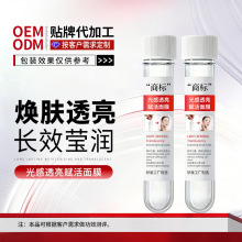 OEM光感透亮面膜定制稻米发酵保湿提亮美容院线试管面膜贴牌加工