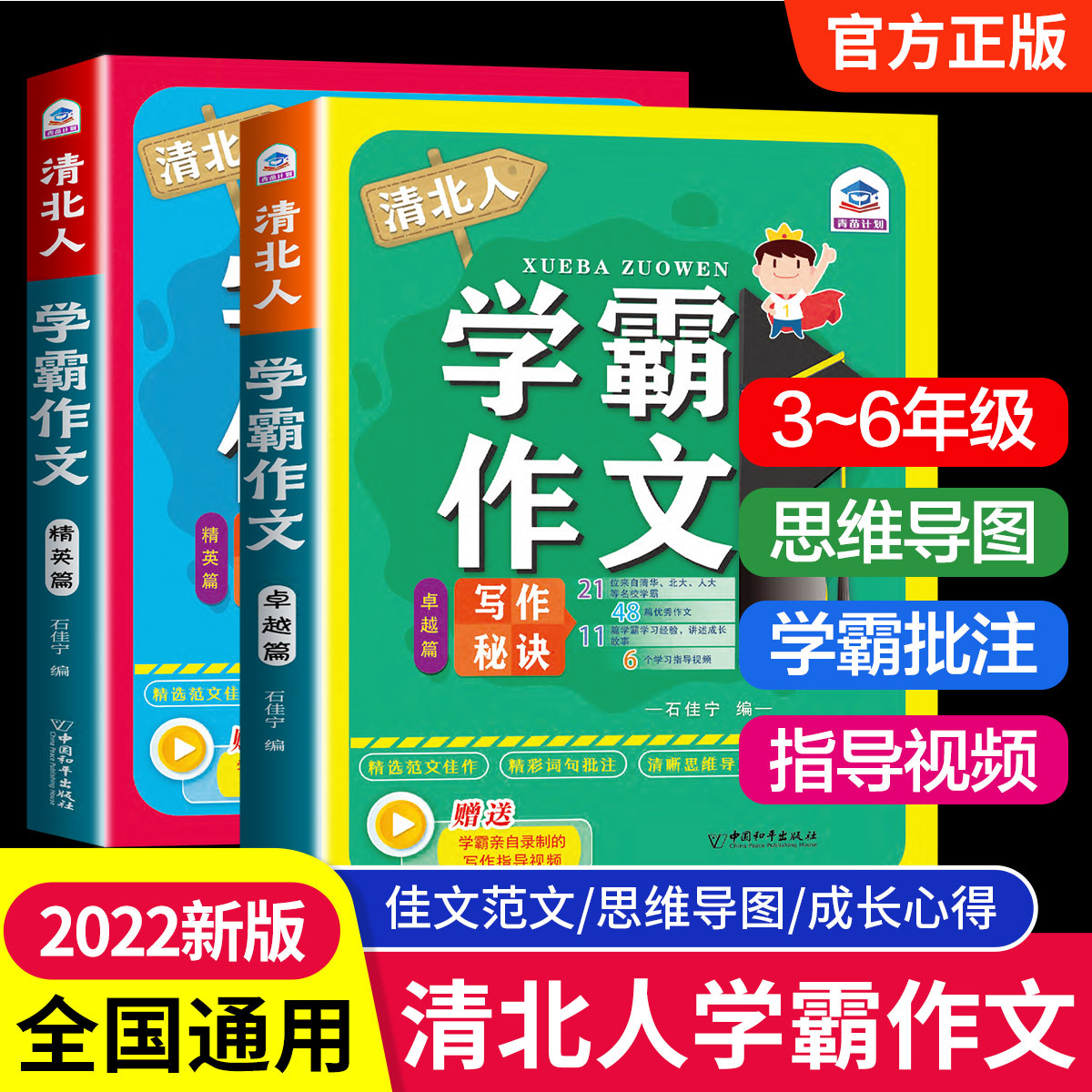 清北人学霸作文大全三四五六年级小学生满分作文辅导写作技巧书籍