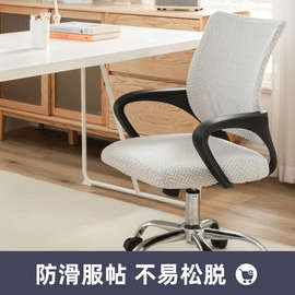W6OI椅子套罩办公室电脑学习转椅方凳保护罩新款弧形座垫椅套