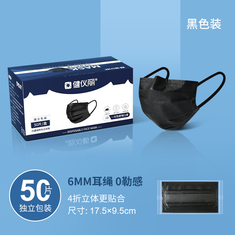 透气黑色成人男女防尘三层6mm耳带独立包装白色一次性口罩