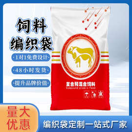 批发牛羊饲料编织袋推荐狗粮袋40kg麻袋加厚耐磨彩印覆膜防水口袋