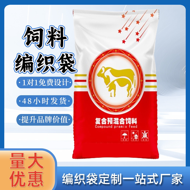Wholesale feed bags for cattle and sheep, recommended dog food bags, 40kg jute bags, thickened, wear-resistant, color-printed, laminated, waterproof bags