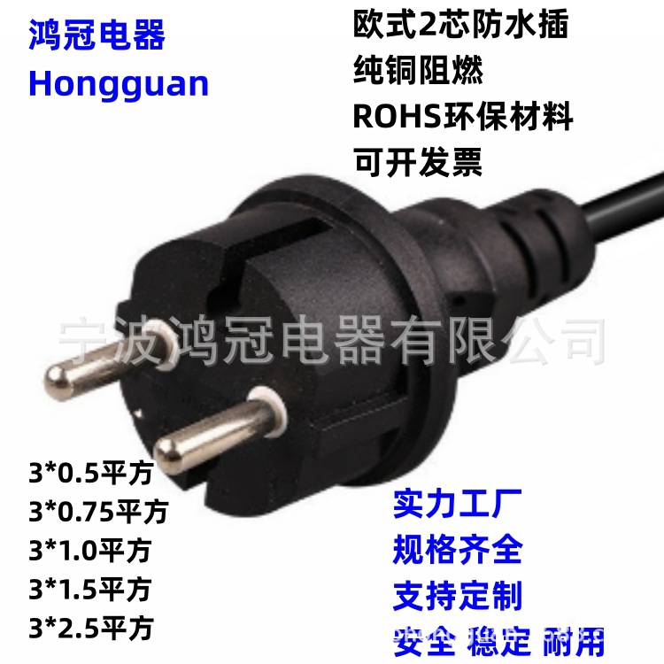 欧标防水插头德国法国荷兰两插两芯户外欧规欧洲欧式防水插头
