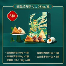 良品铺子福瑞经典棕礼1080g鲜肉蛋黄咸鸭蛋粽子端午员工送礼福利