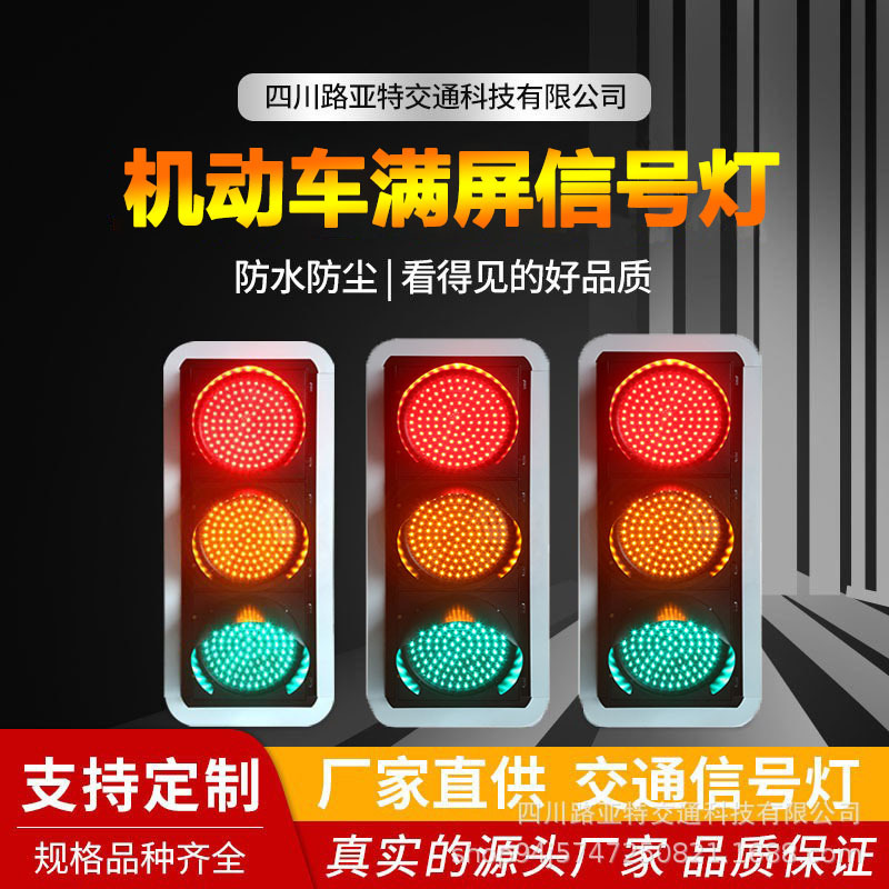 道路口红绿灯300-3型塑壳满屏交通信号灯 LED三色机动车道信号灯