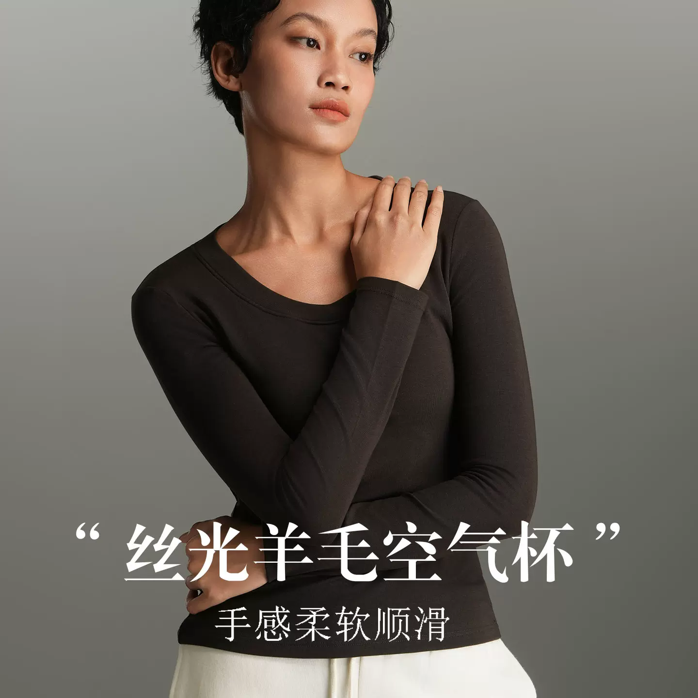 唐格 天丝羊毛宽领空气杯上衣女 免穿文胸一件式亲柔保暖打底衣