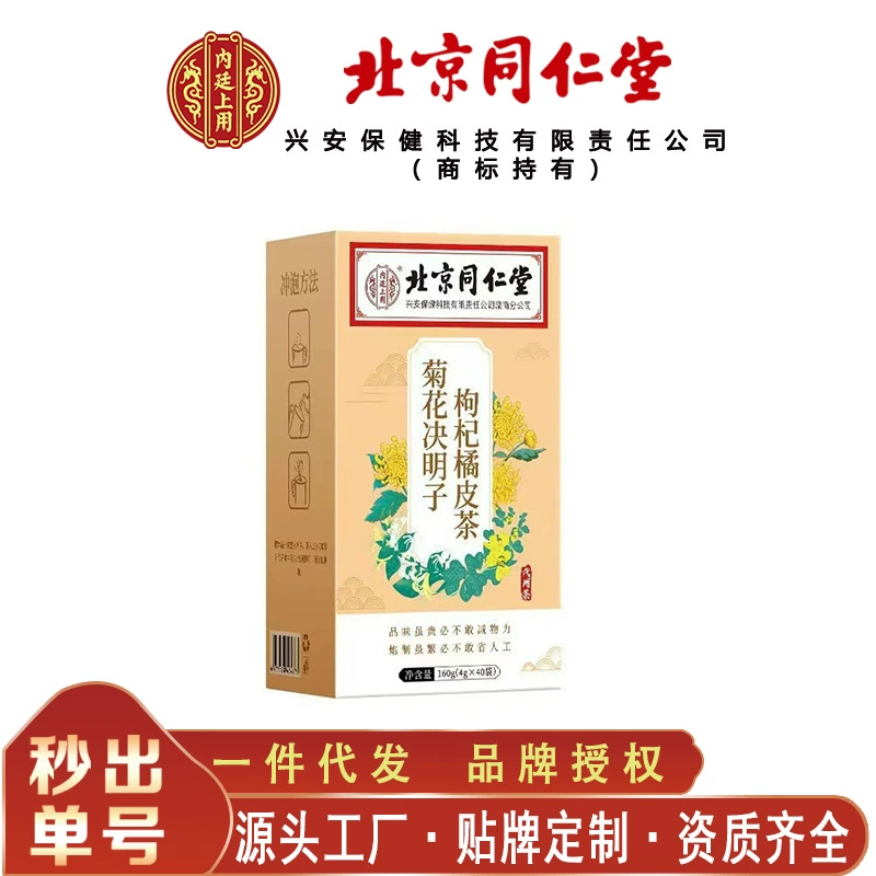 Чайный напиток Beijing Tongrentang: хризантема, семена кассии, ягоды годжи, цедра апельсина, 160 г/упаковка, бесшовная доставка