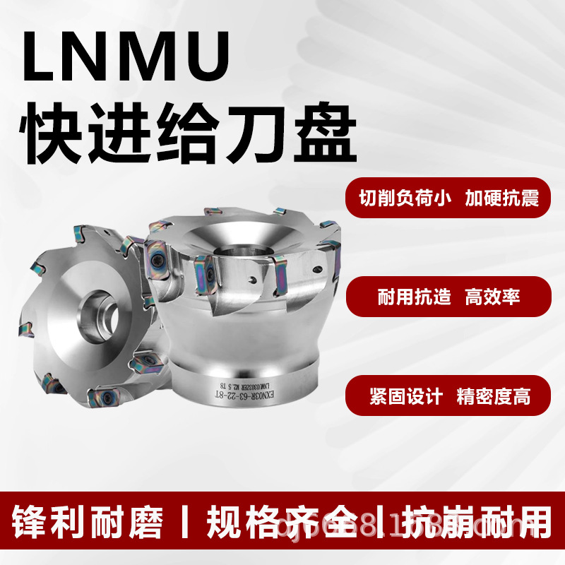快进给双面开粗冷出水面铣刀盘EXN03R开粗    LNMU0303ZER刀片