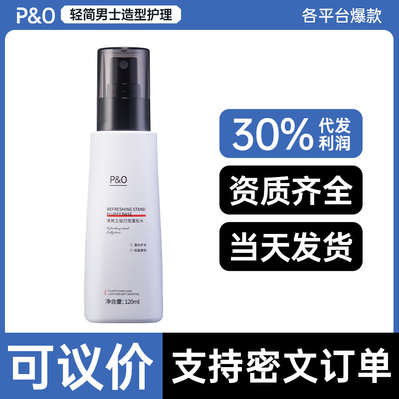 PO man fluffy Spray Oil control refreshing Lasting natural fluffy Hair gel Hair Stereotype Lithe three-dimensional