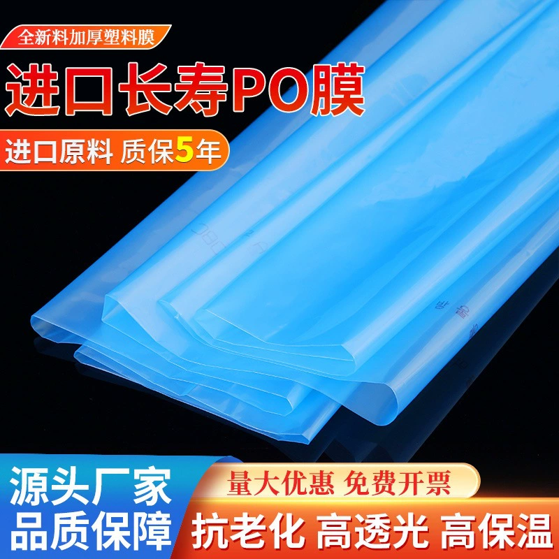 Тепельная пластиковая пленка без капель пленка теплица сельскохозяйственная пластиковая пленка утолщенная антивозрастная прозрачная долговечность овощей