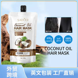 全英文SADOER椰子油滋养顺滑发膜 柔滑蓬松护发素跨境外贸批发