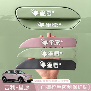 吉利星愿车门把手防刮蹭贴车门防撞条防撞贴拉手保护贴门碗贴专用-阿里巴巴