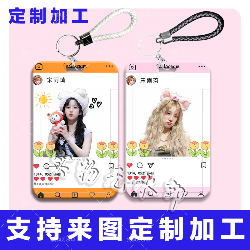 宋雨琦可爱ins周边卡套学生滑盖饭卡公交卡水卡门禁卡校园卡卡套|undefined