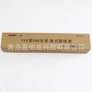SHIPһ��100��110���Ԓ�侀��T348-100�Z�������ܝM���B�Ӳ�K