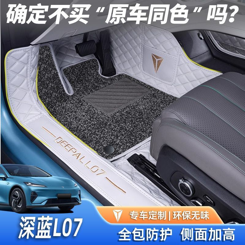 Suitable for dark blue s07 Foot Mat Surrounding 24 Changan dark blue s7 Car Foot Mat Trunk Mat Upper Star Blanket