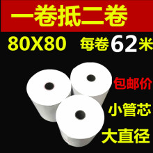 芯烨N160I 专用80×80mm超长62米打印纸80mm宽纸厨房点菜宝打印纸