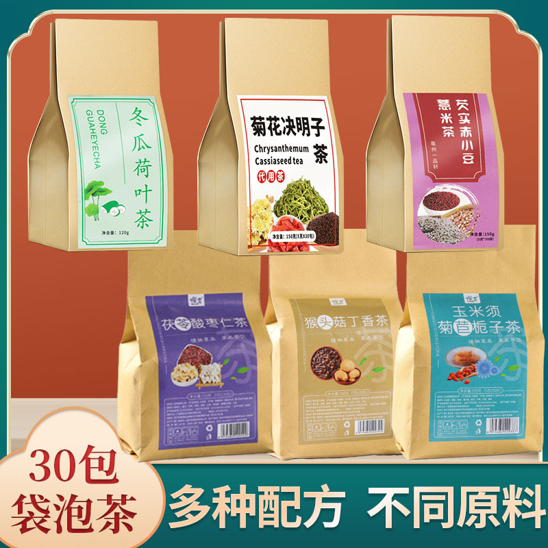 冬瓜荷叶菊花决明子红豆薏米茶五宝茶猴头菇袋泡茶养生代用茶150g