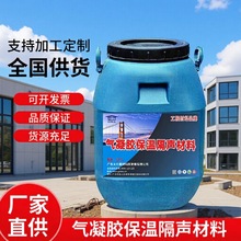 耐高温气凝胶隔热涂料隔热内外墙地面保温隔音降噪新材料源头厂家
