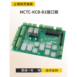Elevator interface board MCTC-KCB-B1 wiring board MCTC-KCB-A1 B2 plug-in board for Murnac