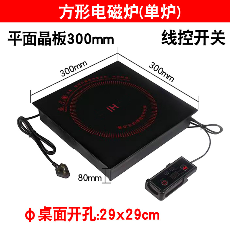 정사각형 300*300MM 유도 밥솥 + 유선 분할 키 스위치)
