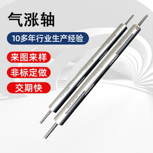 厂家生产加工气压轴气涨轴键式气胀轴板式气胀轴充气轴胀气轴