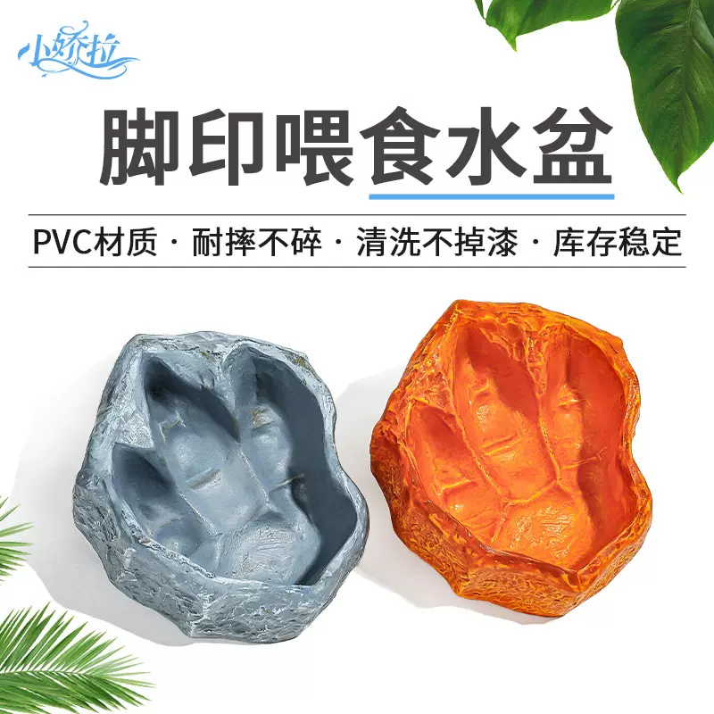 跨境热销新款暴龙脚印喂食水盆摆台爬虫角蛙守宫乌龟爬宠喝水食盆