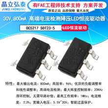 OC5217 SOT23-5 30V/0.8A PWM���������⽵ѹLED��������ICоƬ