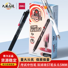 得力V213考场战神黑马速干按动考试中性笔0.5mm双珠ST头黑色水笔