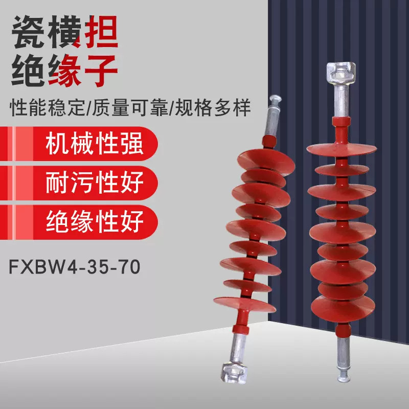 厂家现货批发FXBW4-35-70悬式棒型复合绝缘子耐张高压高耐压防雷