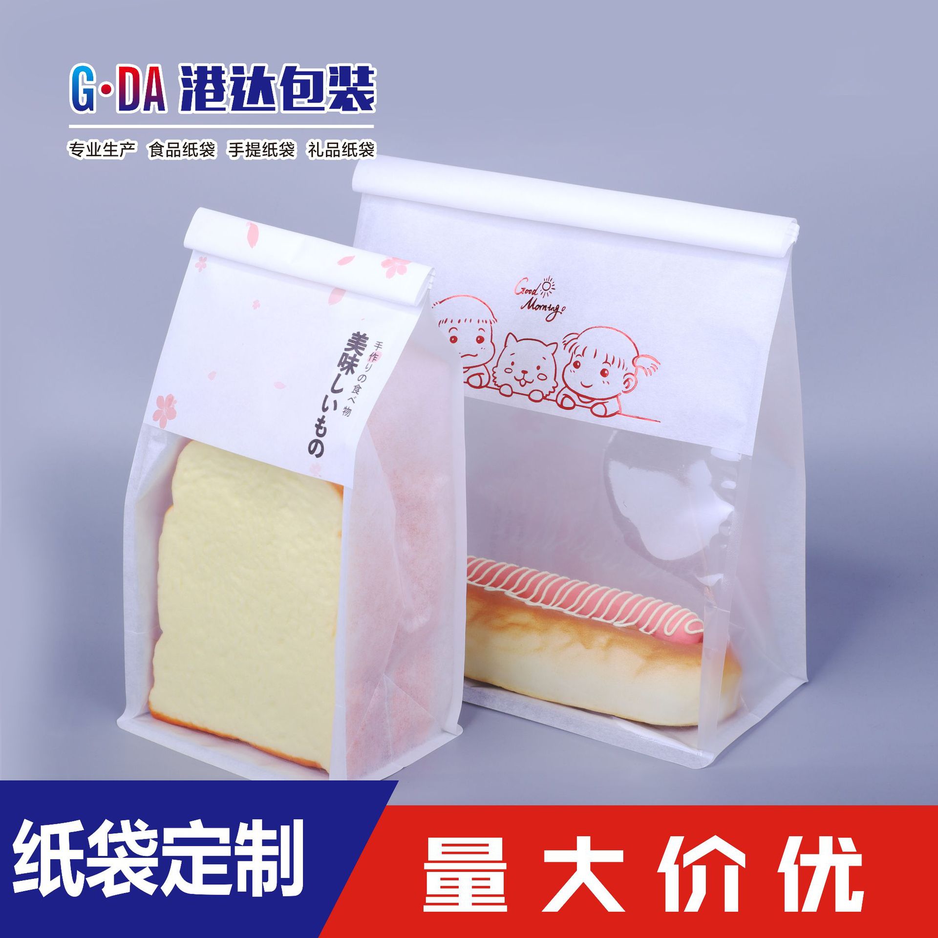 烘焙食品八边封吐司袋铁丝扎条背封条卷边面包袋透明开窗面包纸袋